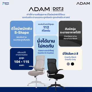 ADAM เก้าอี้ทำงาน เก้าอี้คอม เพื่อสุขภาพ ออกแบบเพื่อรองรับสรีระ ปรับเอนได้ นั่งสบาย ไม่เมื่อย สไตล์โมเดิร์น รุ่น DOT.2
