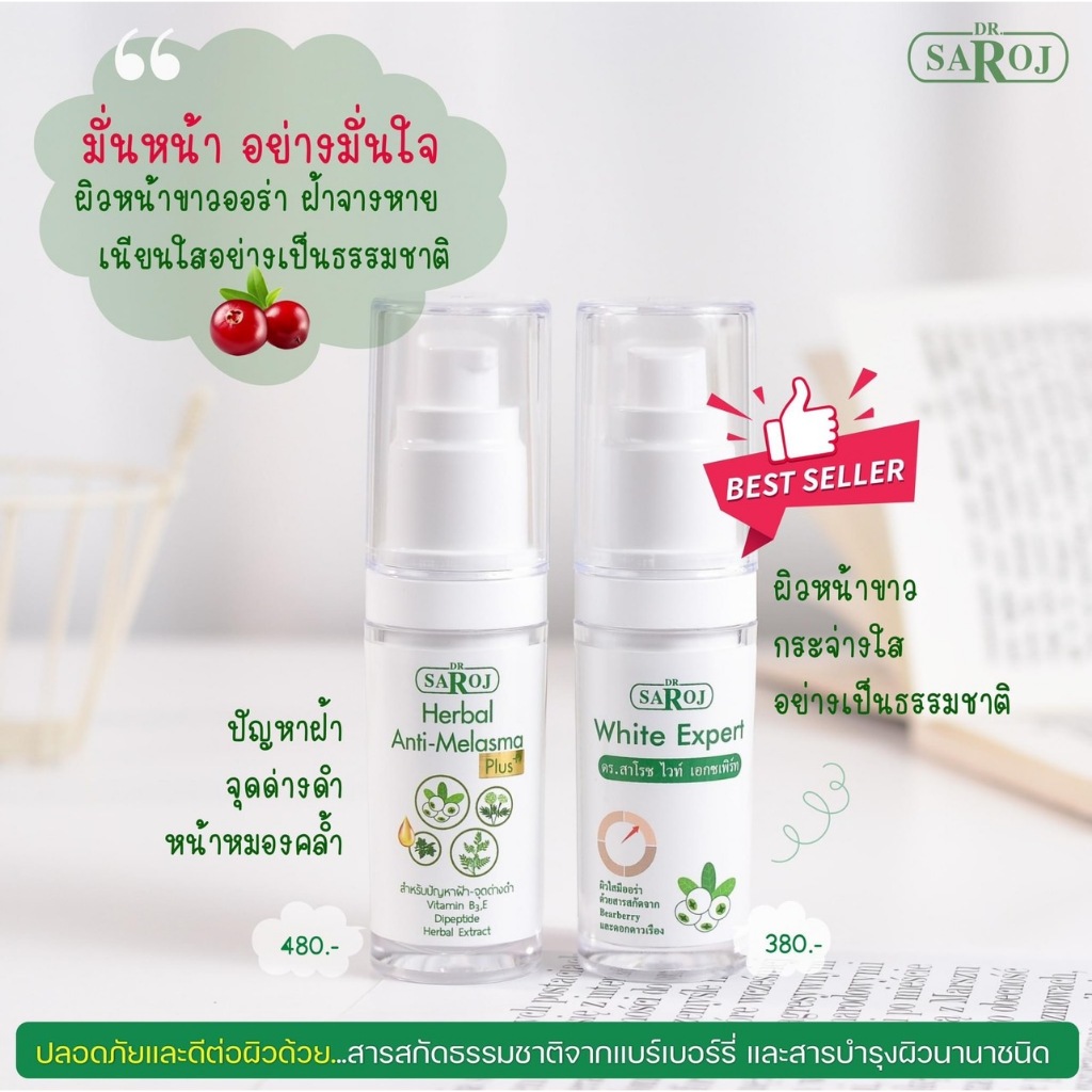 Dr.Saroj ครีมดร.สาโรช แบบไม่ผลัดเซลล์ หน้าไม่ลอก แบบไร้อาการ ขนาด 30 กรัม ราคา ถูกที่สุด ดีลบีเคเค แกลเลอรีภาพที่ 2