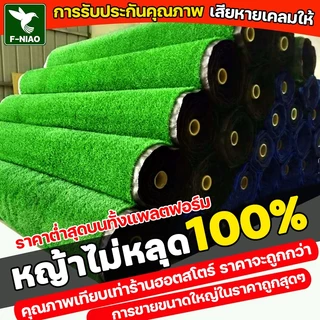 หญ้าไม่หลุด100% ขายสินค้าชิ้นใหญ่ หญ้าเทียม หญ้าเทียมปูพื้น ขนาดใหญ่ 2*25m หญ้าเทียมยกม้วน หญ้าเทียมปูโต๊ะ