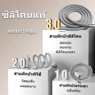 สายฝักบัว สายฉีดชำระ สายยางยืดหยุ่น ป้องกันการพันกัน 1.5m/2m/2.5m สายฝักบัวซิลิโคน ท่อน้ำร้อนกันระเบิด