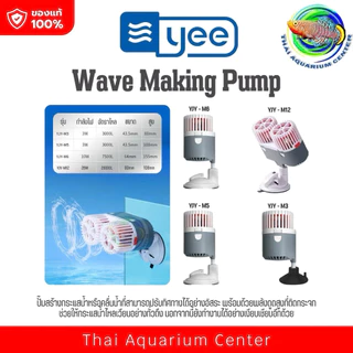 Wave Maker Pump ปั๊มทำคลื่นในตู้ปลา ปรับทิศทาง 360° เพิ่มการไหลเวียนน้ำ