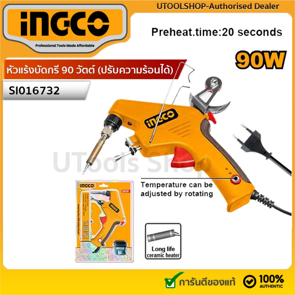 INGCO หัวแร้งบัดกรี 90 วัตต์ (ปรับความร้อนได้) พร้อมที่ป้อนตะกั่ว รุ่น SI016732 ( Soldering gun with solder feeder)