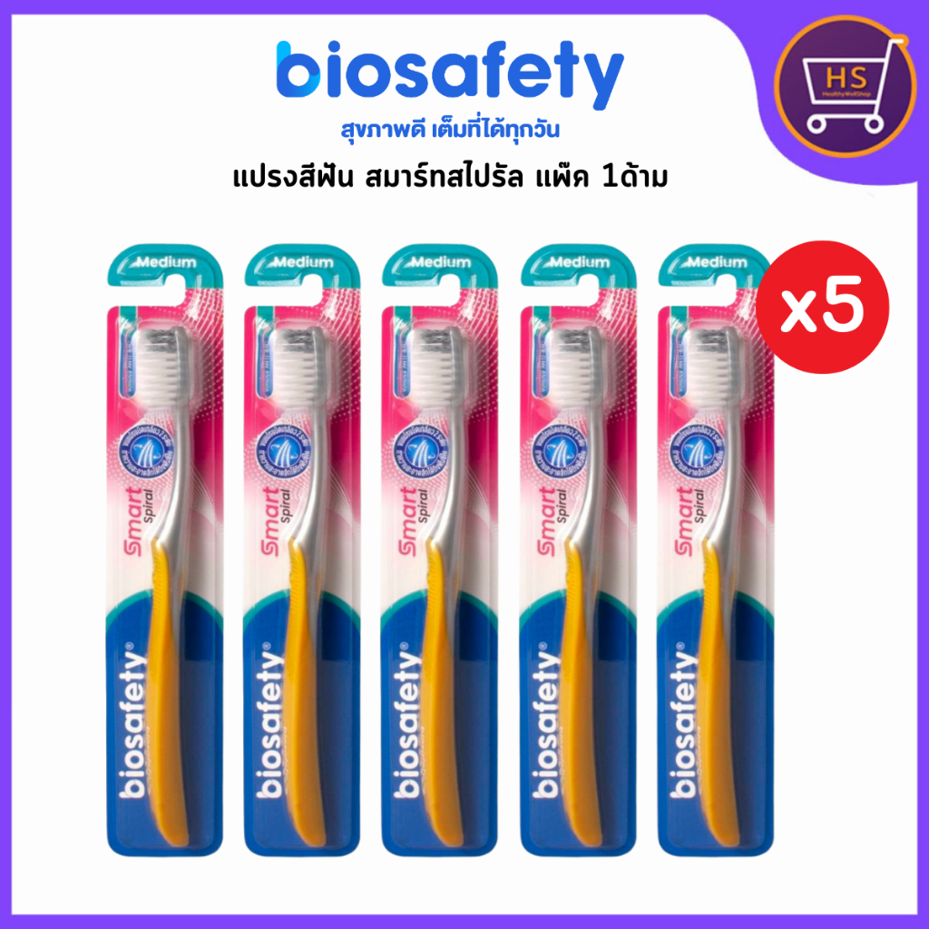 Biosafety แปรงสีฟัน ไบโอเซฟตี้ รุ่น สมาร์ทสไปรัล แพ็ค1ด้าม