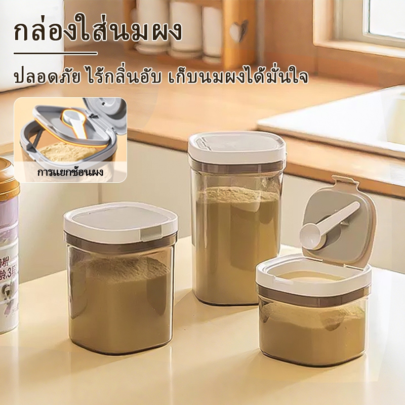 กระปุกใส่นมผงสูญญากาศ: ตัวช่วยเก็บความสด สะดวกสำหรับคุณแม่ยุคใหม่