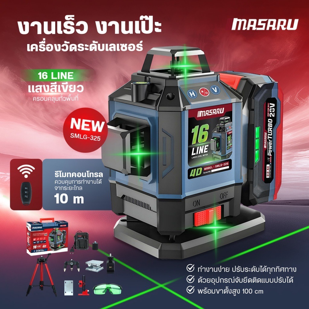 MASARU รุ่น SMLG-325 SMLG-320 เครื่องวัดระดับเลเซอร์แบบแสงสีเขียว 16 เส้น 20V
