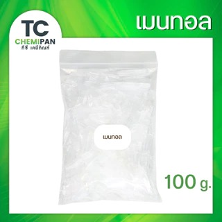 เมนทอล คริสตัล ตัวเพิ่มความเย็น 50 กรัม / 100 กรัม Menthol crystal เมนทอล เกล็ดเมนทอล เมนทอลคริสตัล เมนทอน