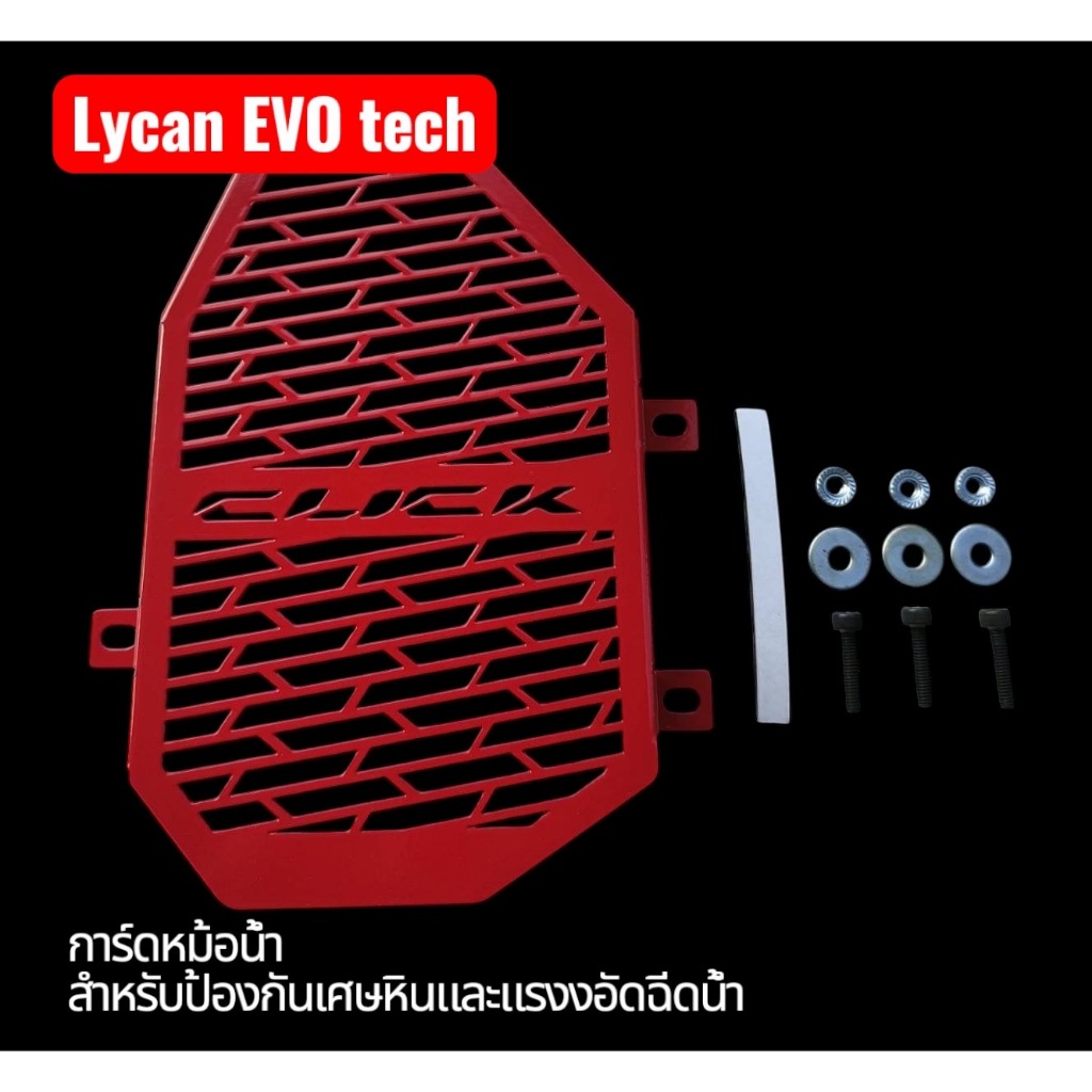 การ์ดหม้อน้ำ Honda Click สีแดง สสำหรับ click 125i/150i สีแดง RED EDITION  Honda Click 125i/150i⚓F⚓