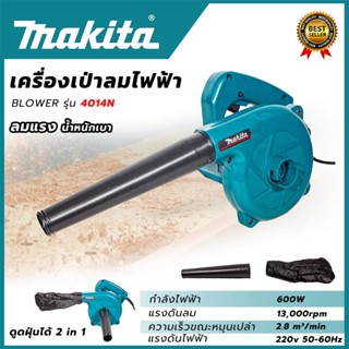 MAKITA เครื่องเป่าลม BLOWER รุ่น 4014N*การันตีสินค้าตรงปก 10…