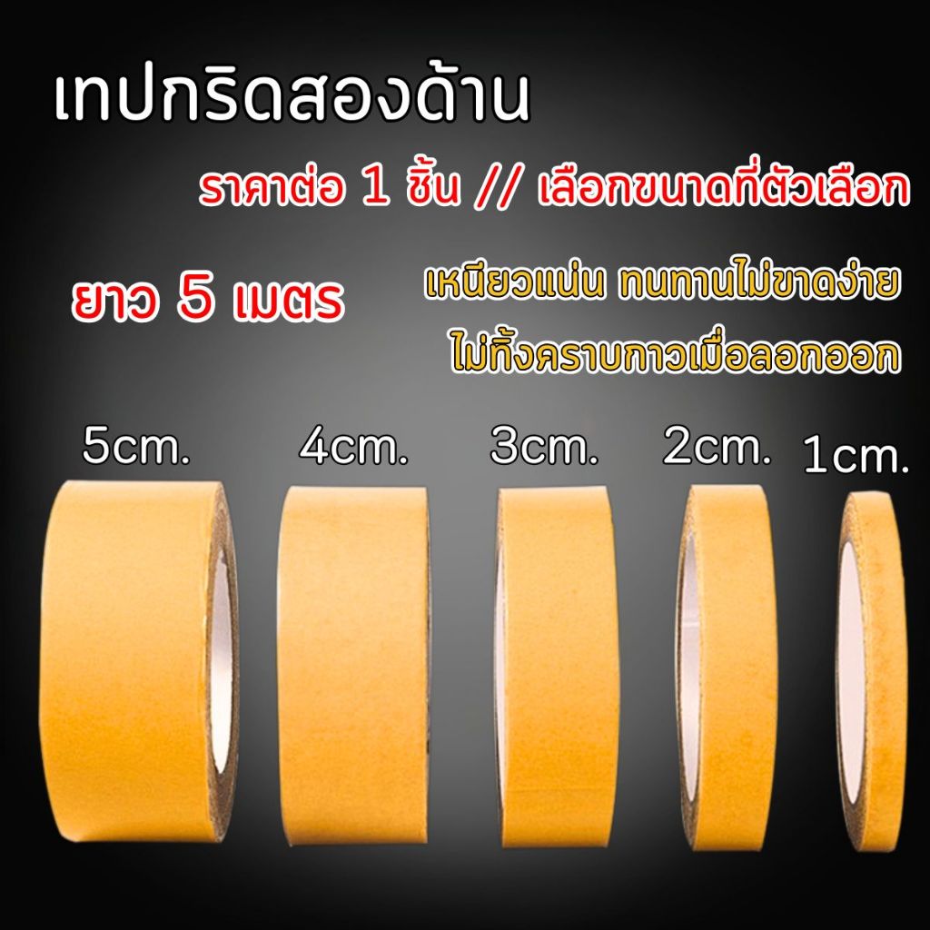 กาวสองหน้า เทปกริดสองด้าน ยาว 5 เมตร เทปตาข่ายโปร่งแสง กันน้ำ เหนียวแน่น ทนทาน ไม่ขาดง่าย เทปติดพรม ไม่ทิ้งคราบกาว CH