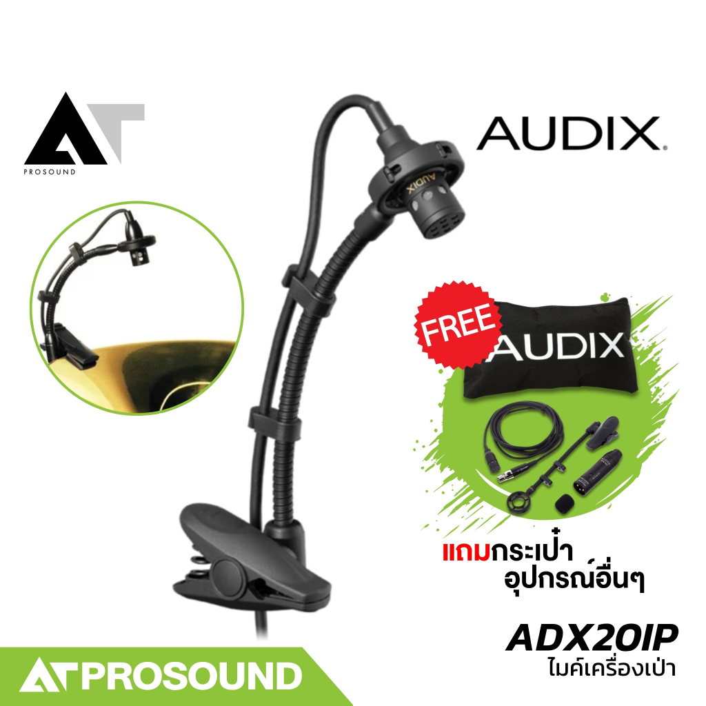 AUDIX ADX20IP ไมค์เครื่องเป่า ไมค์เครื่องดนตรี ไมโครโฟนคอนเดนเซอร์ รับเสียงแบบ Cardioid AT Prosound