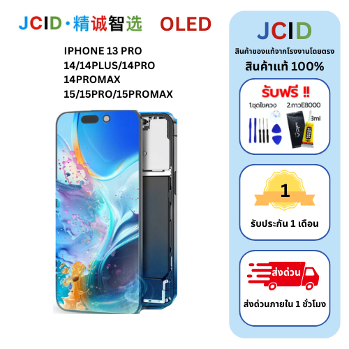JCID หน้าจอ OLED JCID สำหรับ 13pro/14/14Plus/14Pro/14ProMax/15/15Pro/15ProMax ของเเท้จากแบรนด์