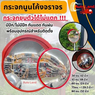 🔥พร้อมส่ง🔥กระจกนูน กระจกโค้งจราจร กระจกโค้งโพลีคาร์บอเนต กระ…