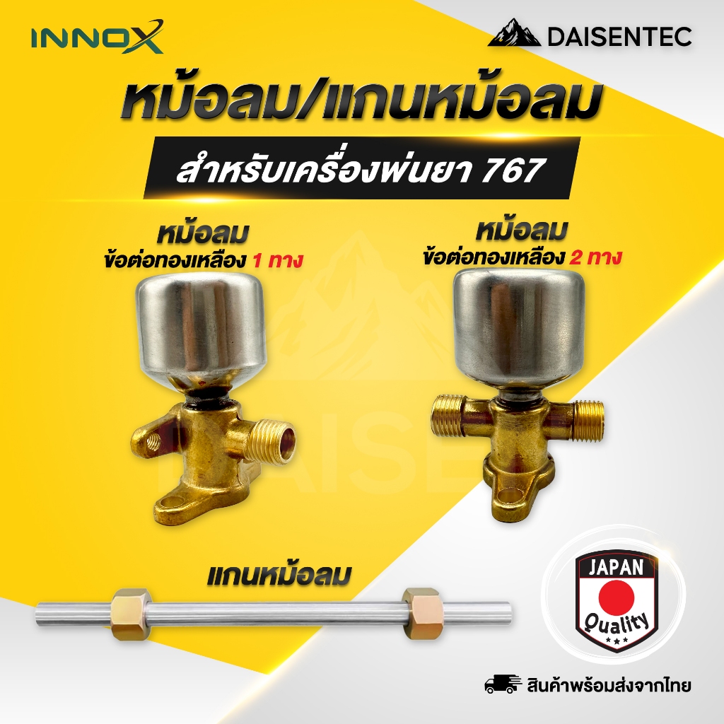 DAISENTEC - หม้อลมเครื่องพ่นยา 767 พร้อมข้อต่อทองเหลือง แกนหม้อลม สำหรับเครื่องพ่นยา