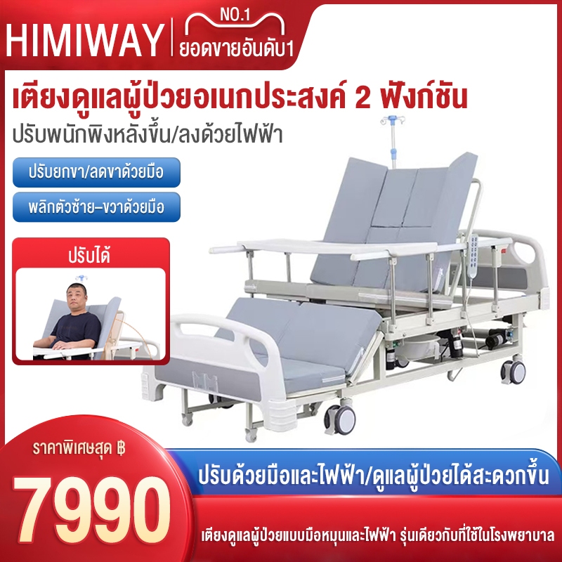 ยงพยาบาลไฟฟ้า เตียงคนไข้ มือหมุน3ไกร์ เตียงพยาบาล พยาบาลbed / เตียงผู้ป่วยติดเตียงมัลติฟังก์ชั่นแบบมีล้อ/มีรั้วกันตก พร้