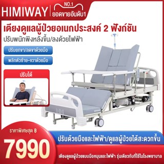 ยงพยาบาลไฟฟ้า เตียงคนไข้ มือหมุน3ไกร์ เตียงพยาบาล พยาบาลbed …
