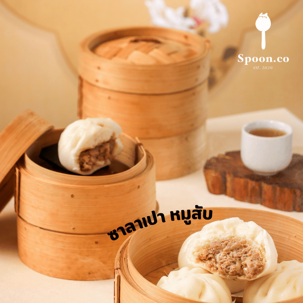 ซาลาเปา หมูสับ ขนาด 40 กรัม แบรนด์ Spoon บรรจุ 12 ลูก/แพ็ค สูตรลับเฉพาะของร้าน
