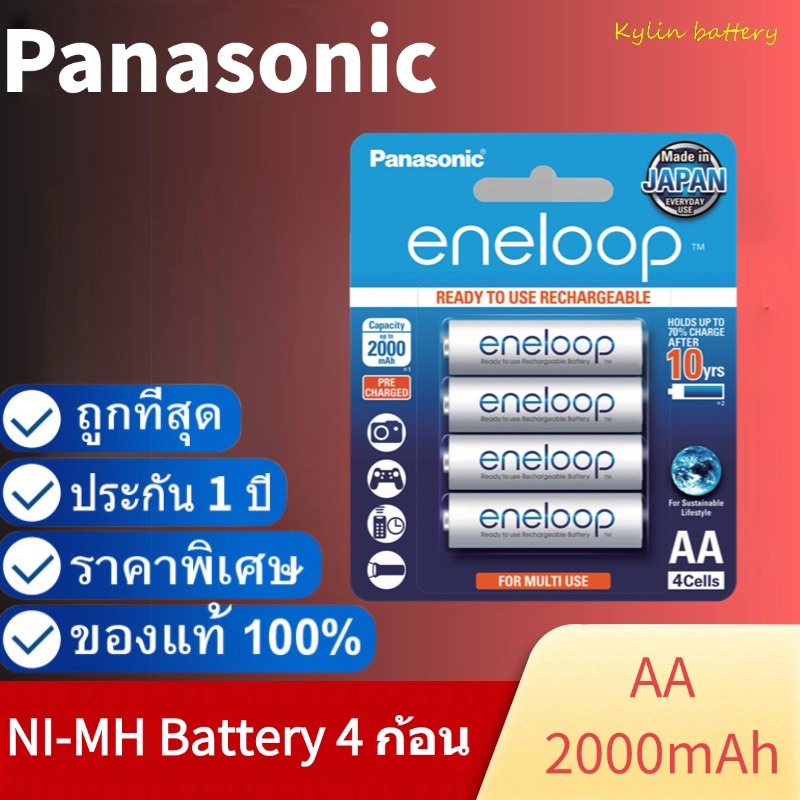 ถ่านชาร์จ Eneloop แบตเตอรี่AA 2000mAh AAA 800 mAh 1.2V Rechargeable Battery (1 แพ็ค 4 ก้อน) NIMH1.2V