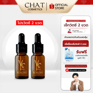 [ส่งทันที] SET 2 ขวด วิตซีน้องฉัตร VC Vit C serum(ของแท้100%จากบริษัทเท่านั้น)
