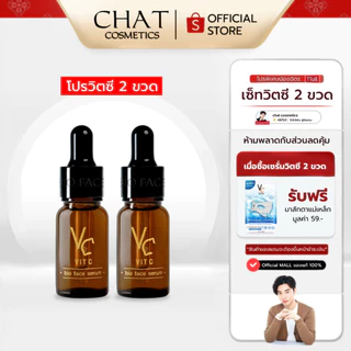 [ส่งทันที] SET 2 ขวด วิตซีน้องฉัตร VC Vit C serum(ของแท้100%จากบริษัทเท่านั้น)