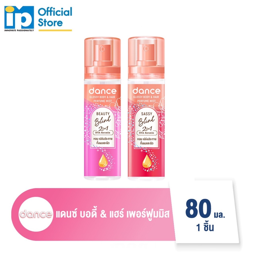 แดนซ์ บอดี้ & แฮร์ เพอร์ฟูม 80 มล. (เลือกกลิ่น)