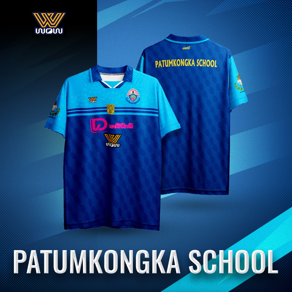 WOW 1971 เสื้อบอลเชียร์กีฬางาน Dailynews Cup | ทีมโรงเรียนปทุมคงคา