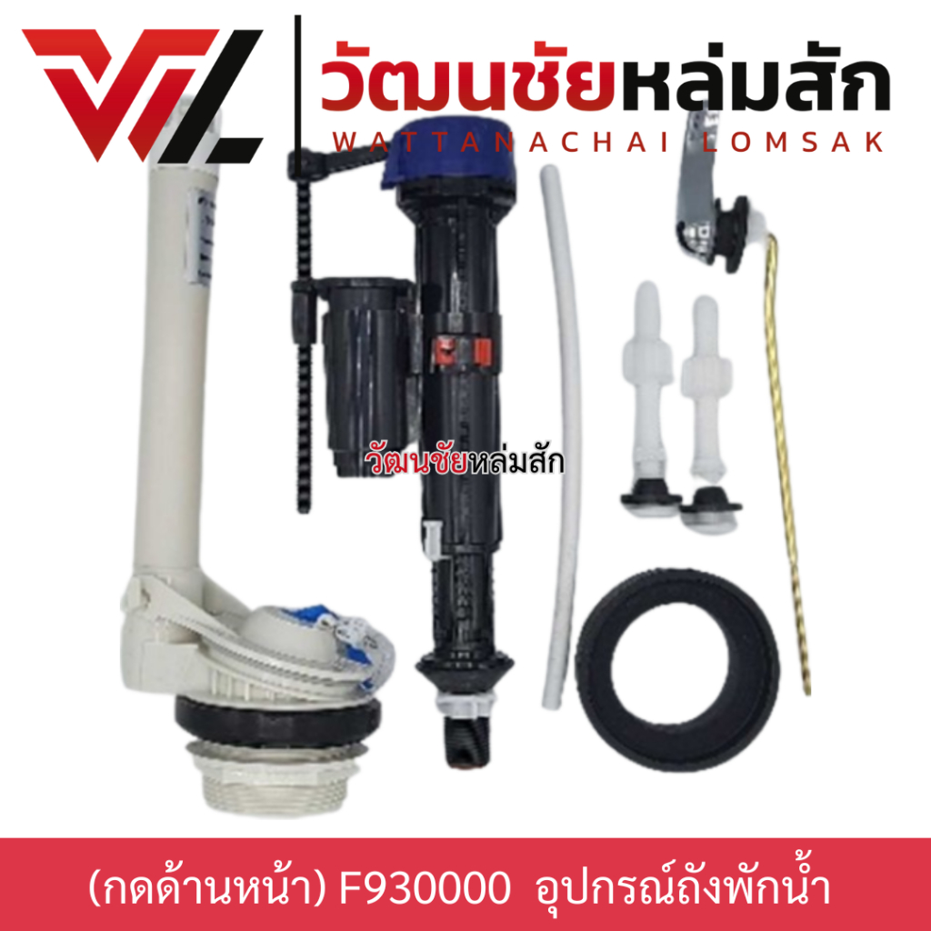 Cotto (สำหรับชักโครกปุ่มกดด้านหน้า) F930000 อุปกรณ์ถังพักน้ำ