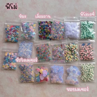 ฟีโม่ กลิสเตอร์ เดซี่ ดาว หัวใจ หอย หิมะ จาน เงาวิบวับเลื่อมโฮโลแกรม เหมาะกับแต่งเล็บ เขย่า ตกแต่งงานdiy 5g