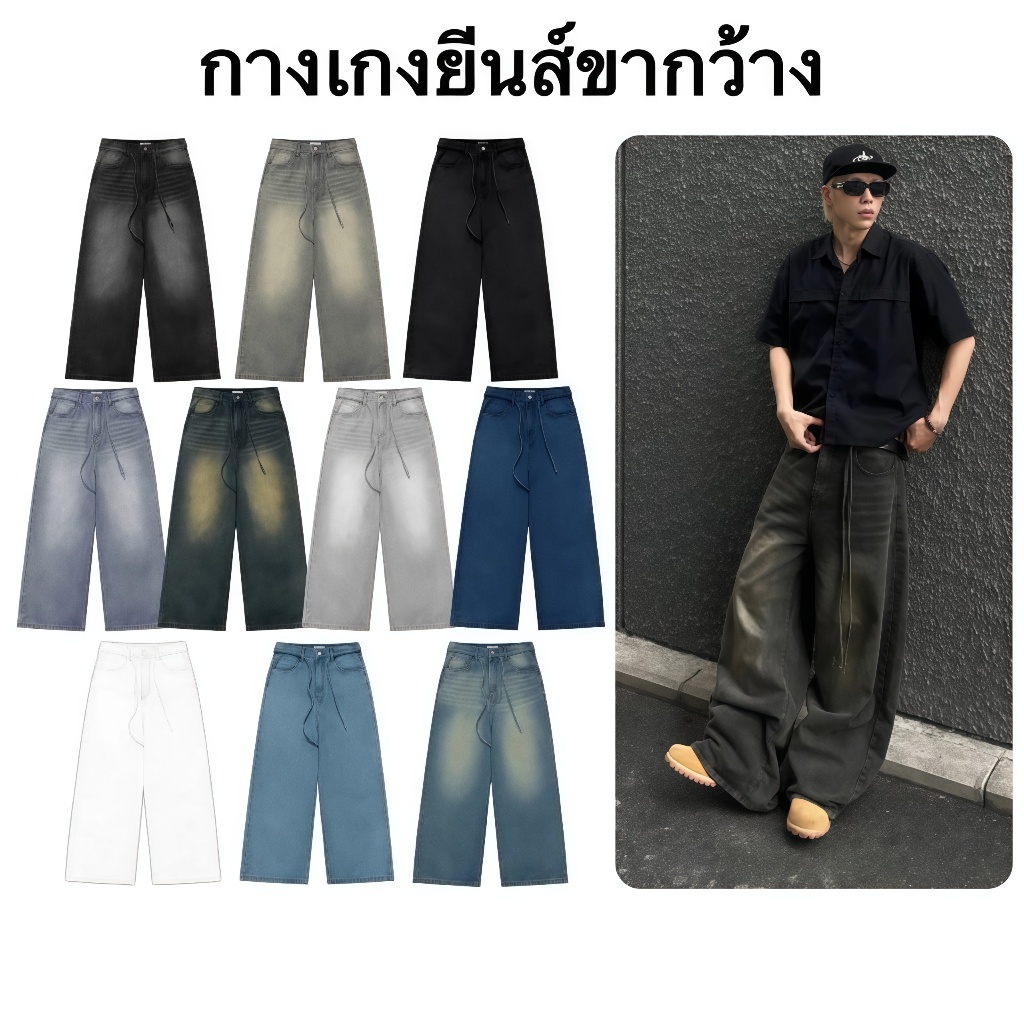 [แถมสายให้] กางเกงยีนส์ทรงตรงพื้นฐาน ขากว้างพิเศษแบบ Unisex สำหรับผู้ชายและผู้หญิง สไตล์ กางเกงยีนส์ขายาวกระบอกใหญ่