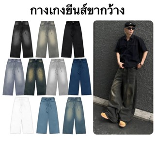 [แถมสายให้] กางเกงยีนส์ทรงตรงพื้นฐาน ขากว้างพิเศษแบบ Unisex …
