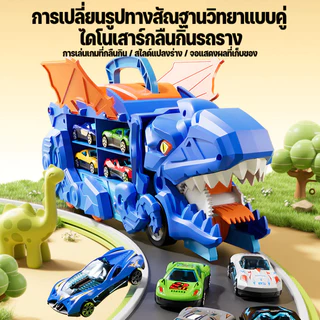 สต๊อกพร้อมส่ง รถไดโนเสาร์กลืนได้ รถของเล่นไดโนเสาร์ไทรันโนซอรัสเร็กซ์ขนาดใหญ่ ของขวัญวันเด็ก