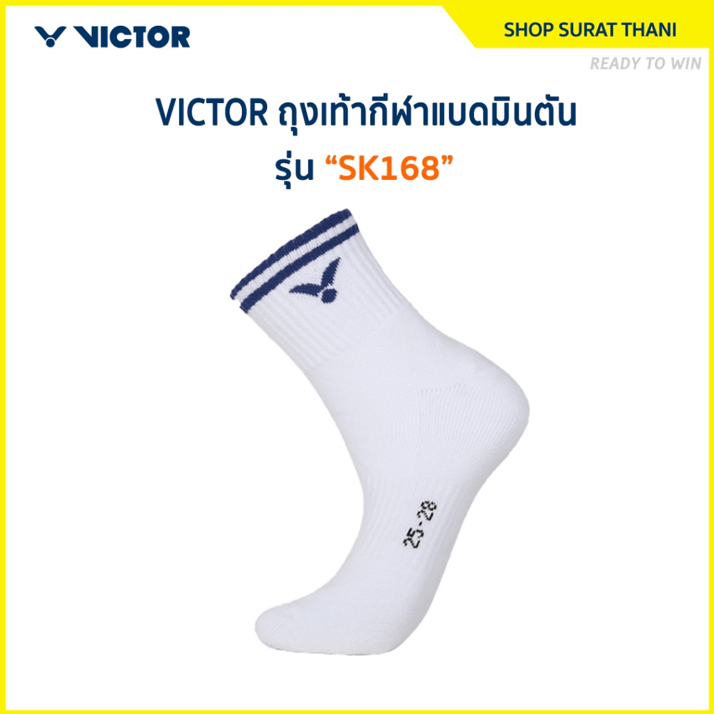 VICTOR ถุงเท้ากีฬาแบดมินตัน รุ่น SK168 ST