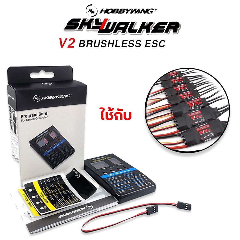 โปรแกรมการ์ดเซ็ทสปีด ใช้กับรุ่น skywalker V2 LED Programming card  Rc