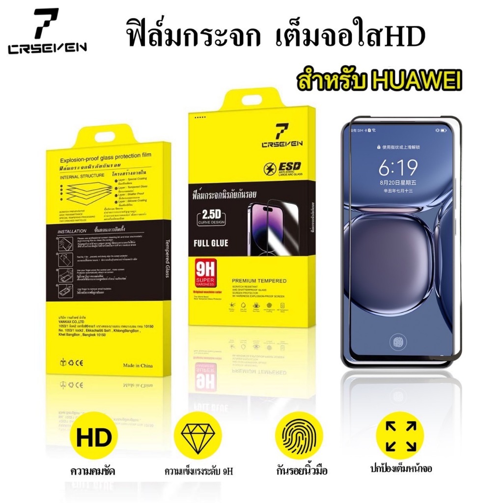 cxshop (037) CRSEVEN ฟิล์มกระจกกันรอยแบบใส เต็มจอ กาวเต็มแผ่น 9H สำหรับ HUAWEI NOVA 7i/P30/P40