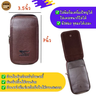 ซองหนังสอดเข็มขัด3ช่องใส่มือถือ6.7นิ้วได้งานไทยMade in thailand V01