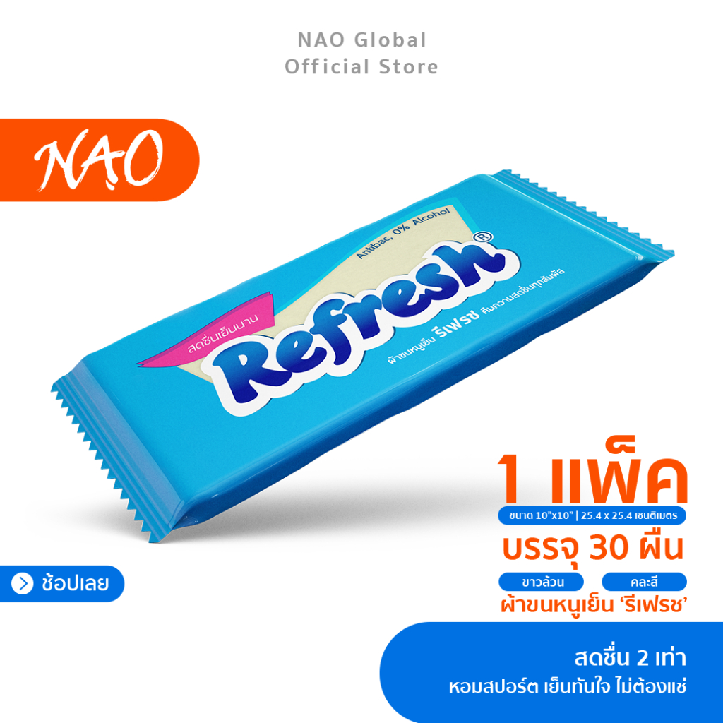 [10"x10"] Refresh ผ้าขนหนูเย็น x2 สารสกัดธรรมชาติ | รีเฟรช หอมสปอร์ต เย็นทันใจไม่ต้องแช่ | 0% Alcoho