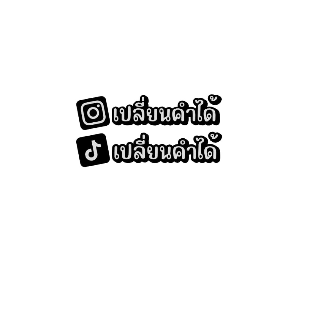 📍สติกเกอร์สะท้อนแสงPVCกันน้ำ #Instagram#TikTok
