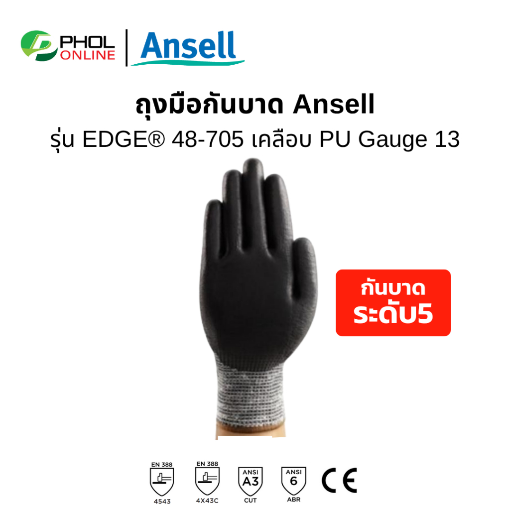 ถุงมือกันบาดเคลือบ PU Ansell  รุ่น EDGE 48-705 ถุงมือ ป้องกันบาด ระดับ 5