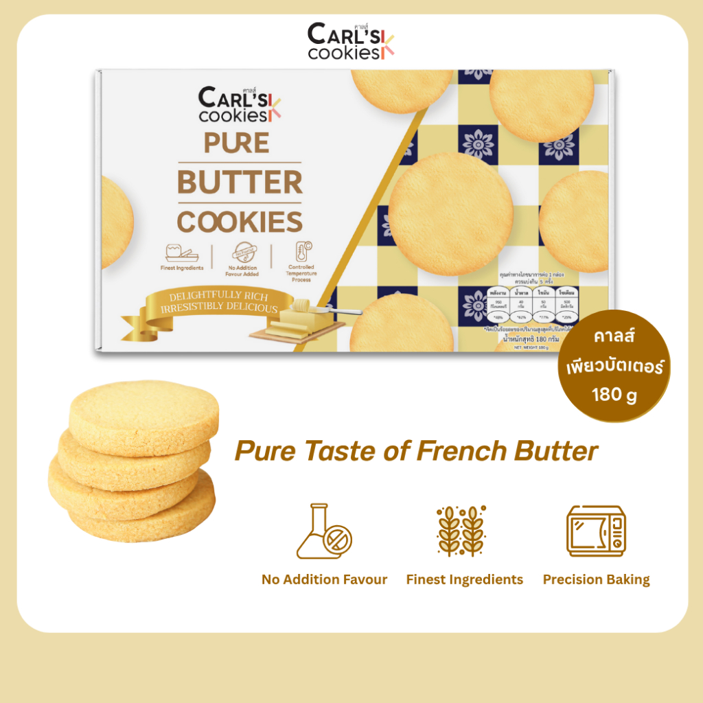 คาลส์ บัตเตอร์คุกกี้  Pure Butter Cookies