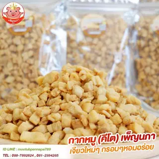 KETO กากหมูทอดเกลือ สูตรโบราณ ไม่ใส่ผงชูรส ไม่ผสมแป้ง กรอบหอมอร่อย 50 กรัม