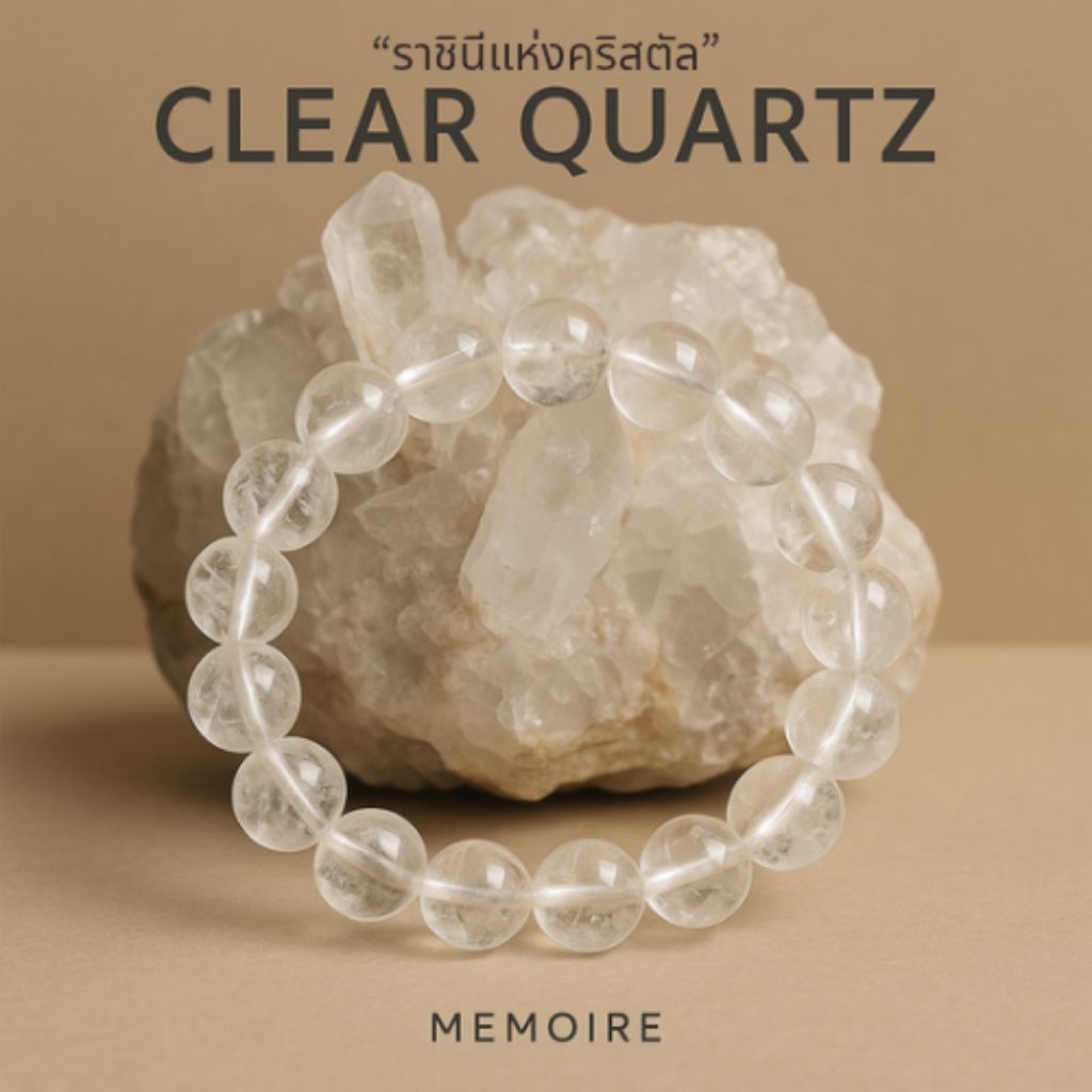 กำไลหินแท้ เคลียร์ควอทซ์ Clear Quartz| เรียกโชค เสริมพลังใจ หินใสธรรมชาติ