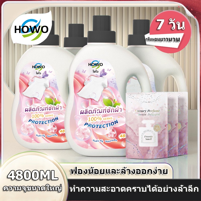 HOWO laundry detergent บรีส น้ำยาซักผ้า 4800ml.น้ำยาซักผ้าฮาวโอ ผลิตภัณฑ์ซักผ้าชนิดน้ำ น้ำยาซักผ้าสู