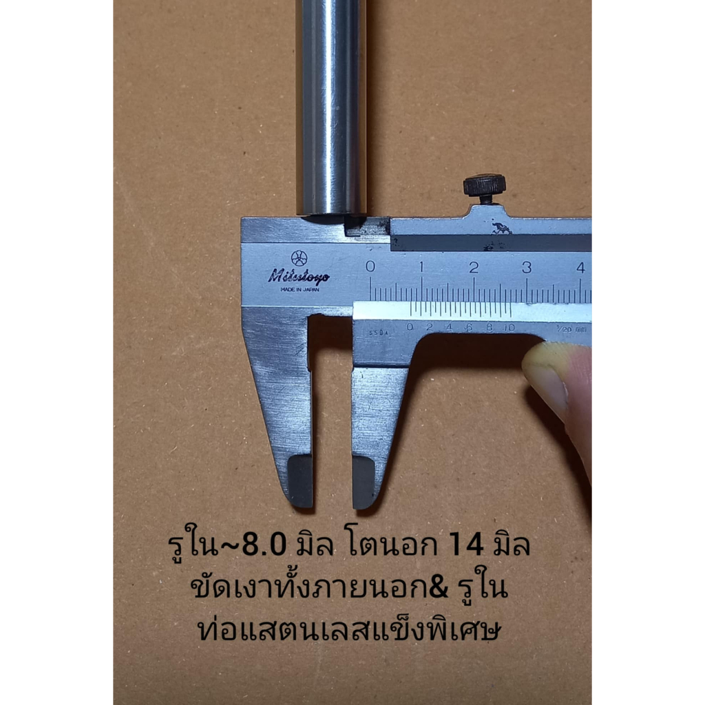ท่อแสตนเลส รู~8 มิล โตนอก~14 มิล ไม่มีตะเข็บรอยต่อ ขัดเงาทั้งภายนอกและรูใน แข็งพิเศษ ใช้ทำ บุท แหวน แกนเพลา หรือ อื่นๆ
