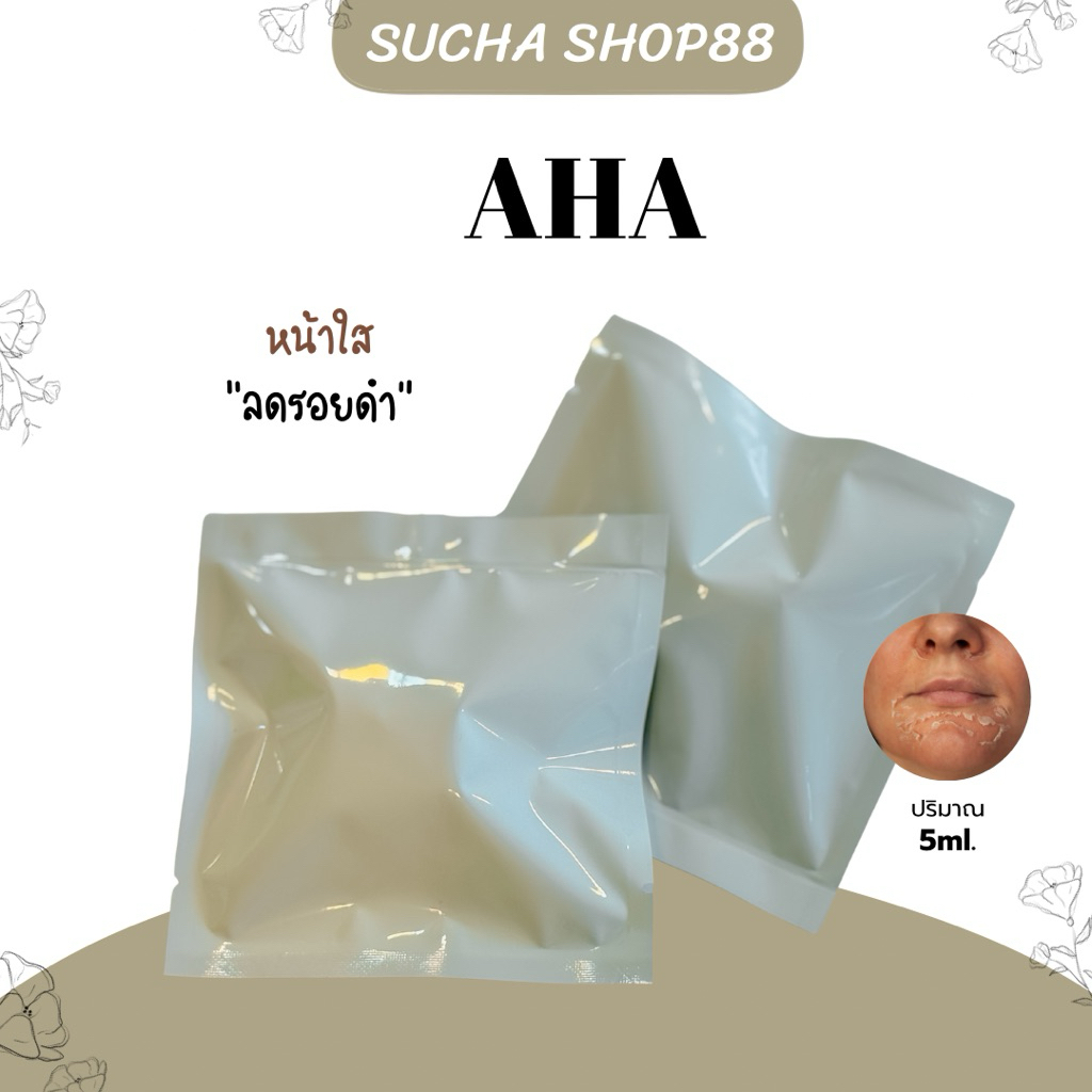 🌚✨ | พร้อมส่ง | AHA ผลัดเซลล์ผิว
