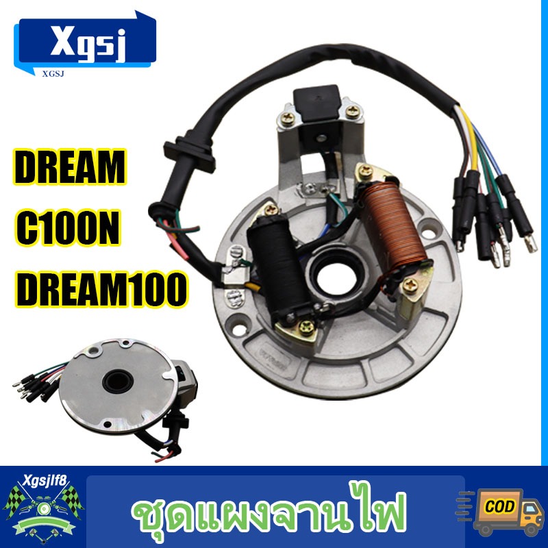 ชุดมัดไฟ DREAM, C100N, DREAM100 สตาร์ทเท้า ชุดแผงจานไฟ ดรีมเก่า ดรีมc100n ดรีมท้ายเป็ด ตามรูป