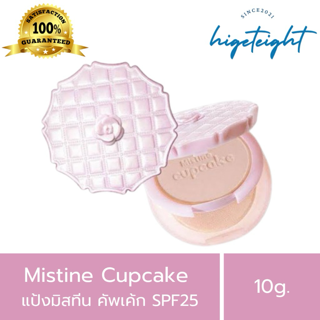 Mistine Cupcake Super White and Lightening SPF 25 PA+++ แป้งมิสทีน คัพเค้ก มิสทีน 10 กรัม