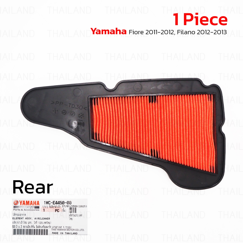 ไส้กรองอากาศ ของแท้ Yamaha Fiore ปี 2011-2012,Grand Filano ปี 2012-2013