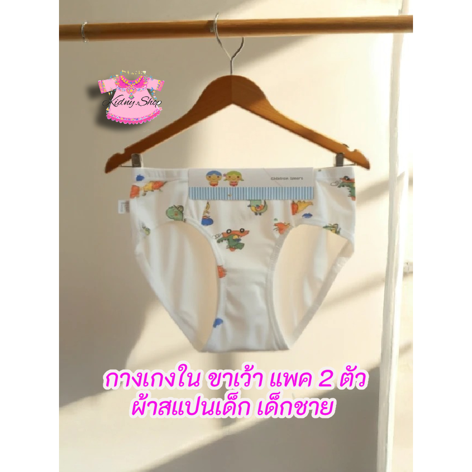 กางเกงใน เด็กชาย ขาเว้า พื้นขาว พิมพ์ลายการ์ตูน แพค 2 ตัว เอว 15"-26" อายุ 2-14 ปี