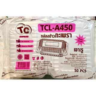 กล่องข้าวกระเพรา TCL-A450 (ฝาล็อคได้) 1 แพค มี 50 ชิ้น