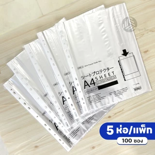 (ยกแพ็ก) 5 ห่อ (100 ซอง) Orca ไส้แฟ้ม แฟ้มซอง 11 รู ขนาด A4