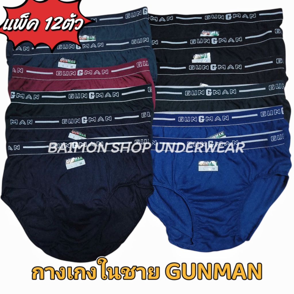 GUNMAN กางเกงในชาย(ผู้ใหญ่) ขอบโชว์ แพ็ค 12ตัว คละสี